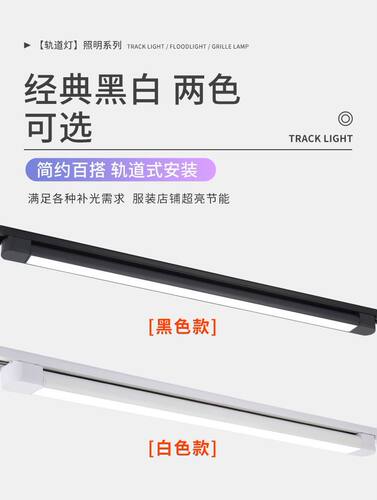 长条轨道灯led散光直播间补光商用服装店铺超市导轨式条形可调节 - 图0