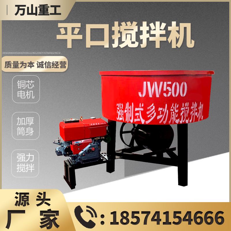 JW1500型二次变速平口搅拌机水泥大沙强制式搅拌机混凝土搅拌罐 - 图1