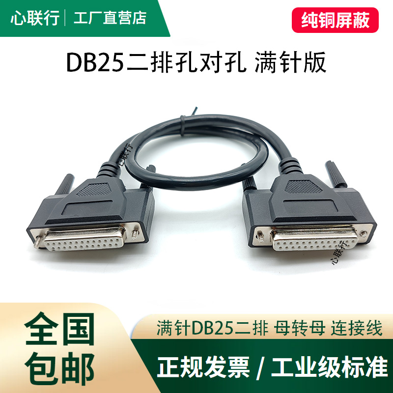 工业级加粗DB25满针连接线公对公对母对母DB25线232串口打印延长 - 图2