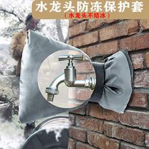 Tap Anti-freeze protective sleeve Outdoor insulated cover Anti-icing outdoor water pipe Anti-freeze Cracked Gods insulated dust cover