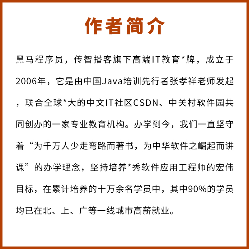 正版Vue.js前端开发实战 黑马程序员 人民邮电出版社  大学教学 Vue.js的开发技术 高等院校计算机相关专业Web前端开发课程的教材