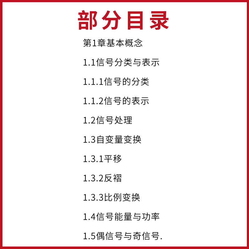 正版信号与线性系统修订版曾兴斌蒋刚毅杭国强清华大学出版社全国普通高校电子信息与电气学科基础规划教材书籍-图3