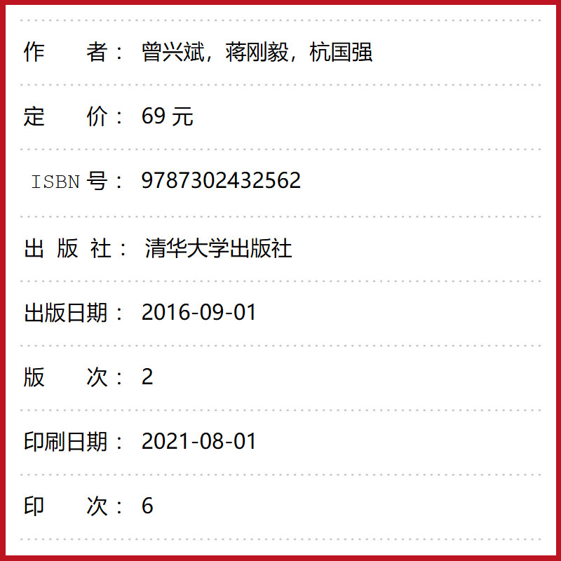 正版信号与线性系统修订版曾兴斌蒋刚毅杭国强清华大学出版社全国普通高校电子信息与电气学科基础规划教材书籍-图2