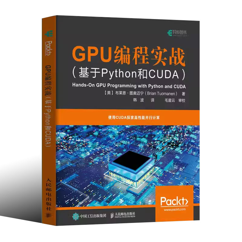 正版GPU编程实战 基于Python和CUDA 人民邮电出版社 GPU编程来实现高性能的并行计算 python编程入门零基础自学教程 程序设计书籍 - 图0