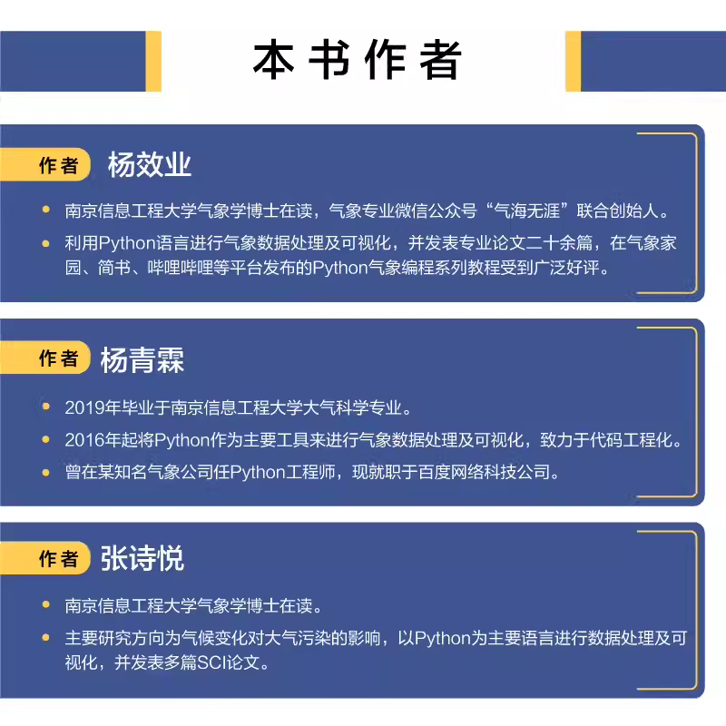 正版Python气象应用编程 人民邮电出版社 python数据处理数据可视化numpy pandas气象领域代码应用python编程从入门到精通实战书 - 图3