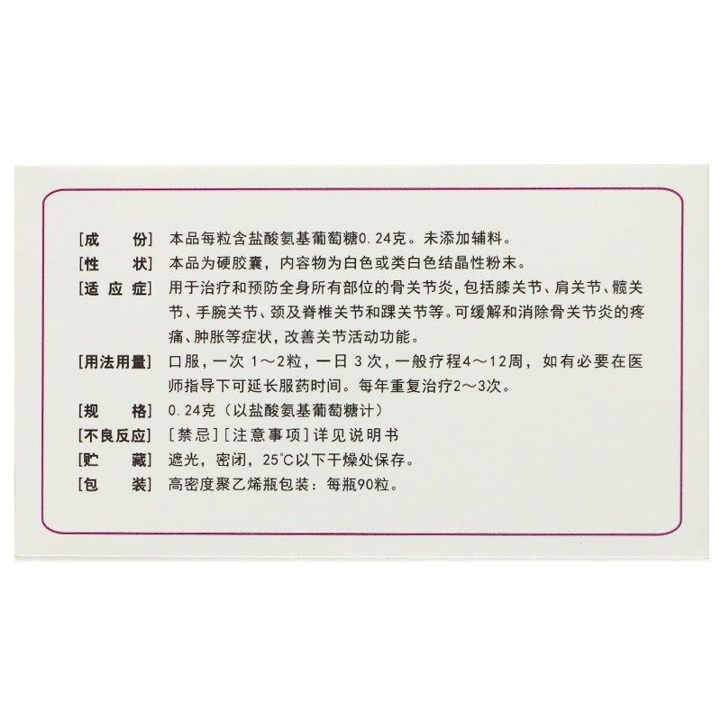  卓越仁大药房风湿骨外伤