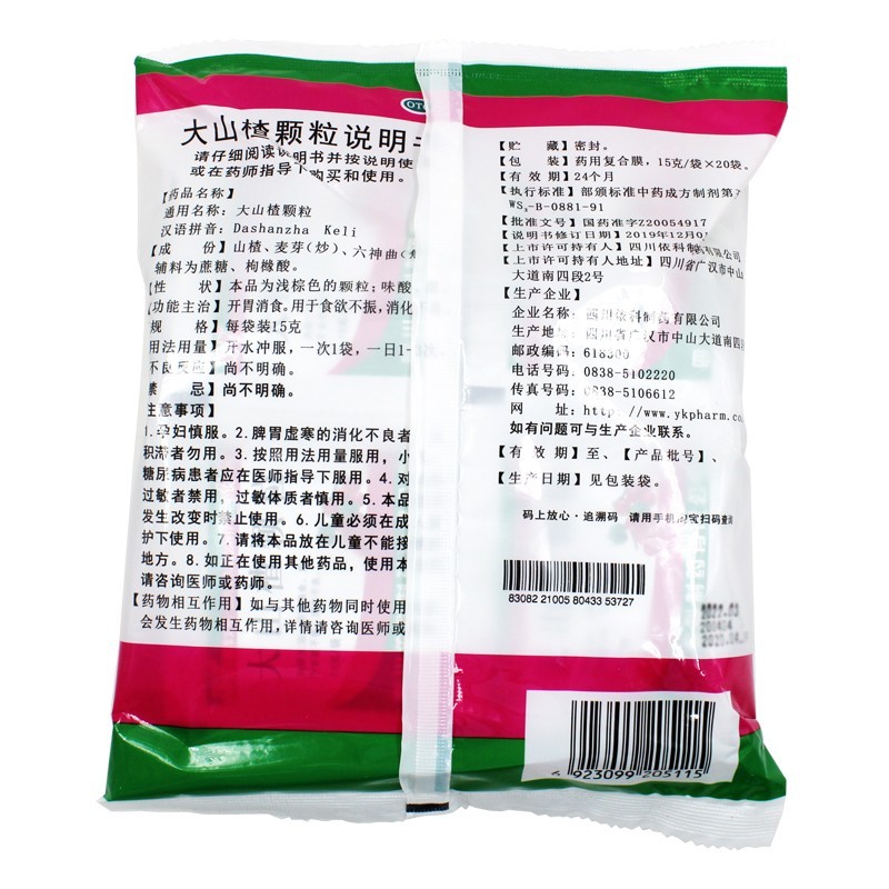 蜀中 大山楂颗粒15g*20袋/包用于肠胃消化不良食欲不振