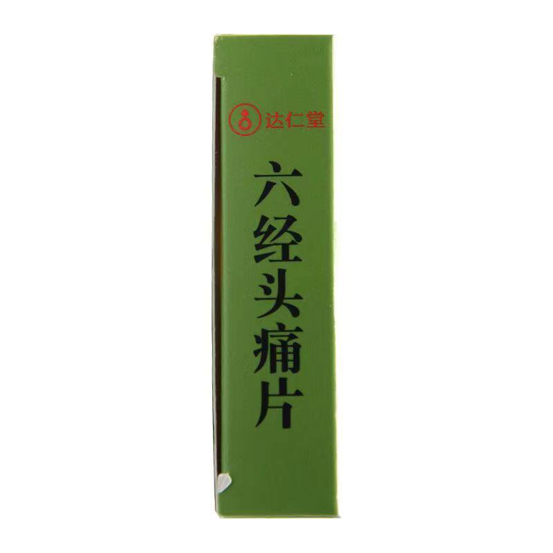 卓越仁大药房解热镇痛