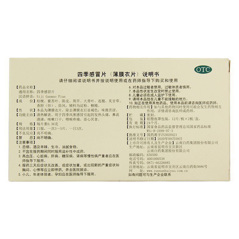  卓越仁大药房感冒咳嗽