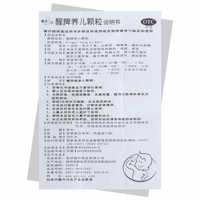  卓越仁大药房小儿肠胃