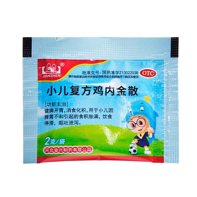 健身 小儿复方鸡内金散 2g*12袋/盒 健脾开胃 消食化积 呕吐泄泻