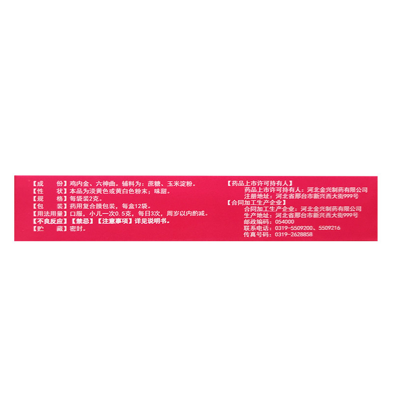 健身 小儿复方鸡内金散 2g*12袋/盒 健脾开胃 消食化积 呕吐泄泻