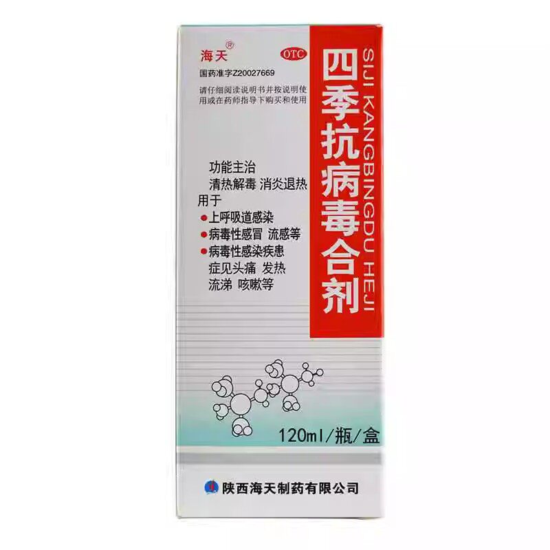 抗病毒合剂口服液120ml病毒性感冒流感头疼发热流涕