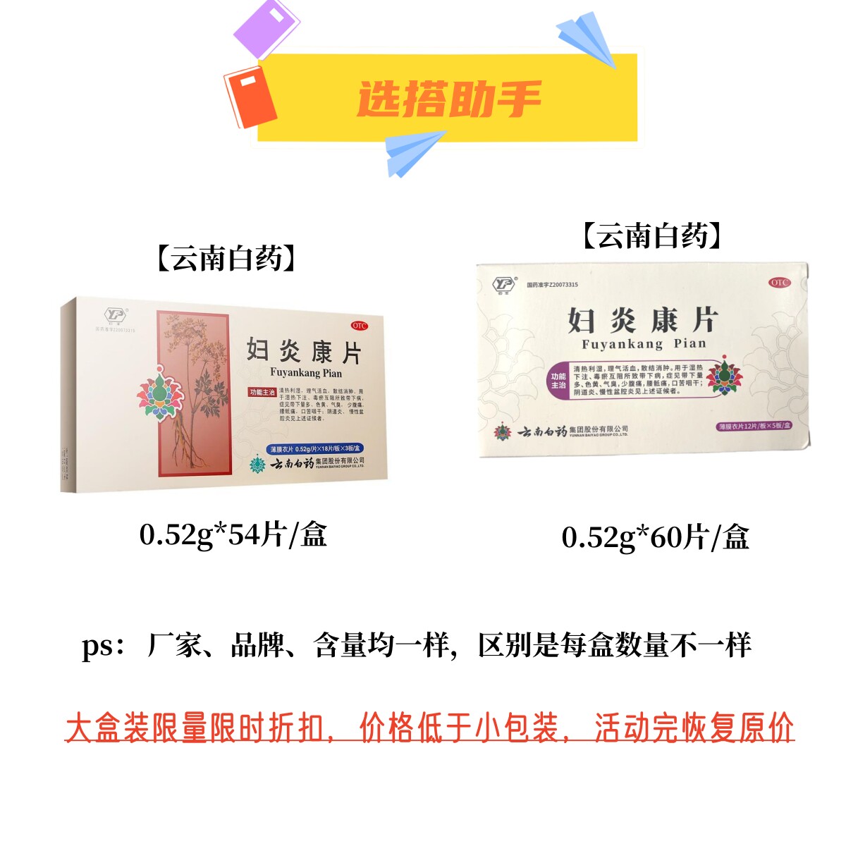  卓越仁大药房妇科用药