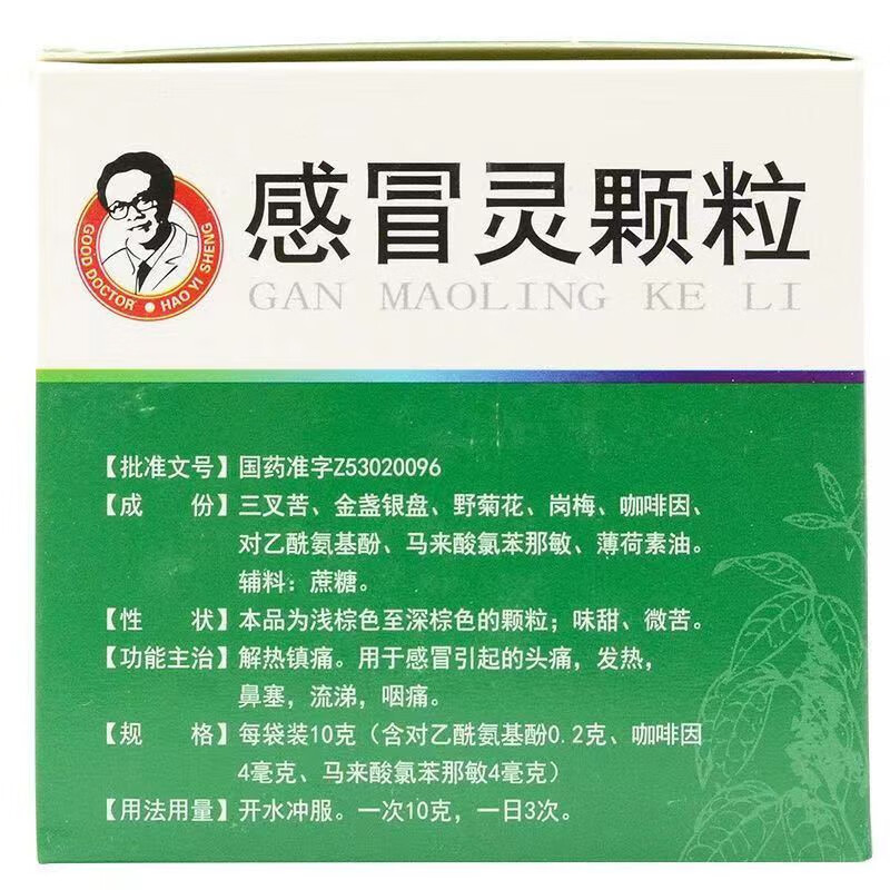 好大夫感冒灵颗粒10g*12袋解热镇痛咽痛头痛发热鼻塞清涕-图2