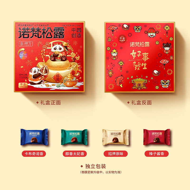诺梵松露巧克力年货礼盒糖果礼盒装送女友休闲零食（代可可脂）,淘宝优惠券,粉丝福利购,淘宝优惠卷