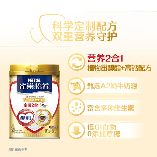 雀巢奶粉 怡养健心金装2合1中老年高钙低GI成人奶粉800g罐装 - 图0