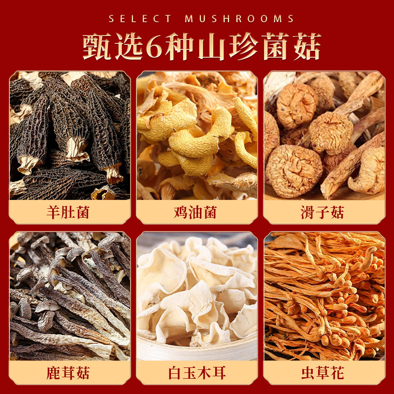 鲜珥家山珍佳宴礼盒菌菇干货菌菇礼盒羊肚菌菌菇汤料组合礼盒送礼,淘宝优惠券,粉丝福利购,淘宝优惠卷