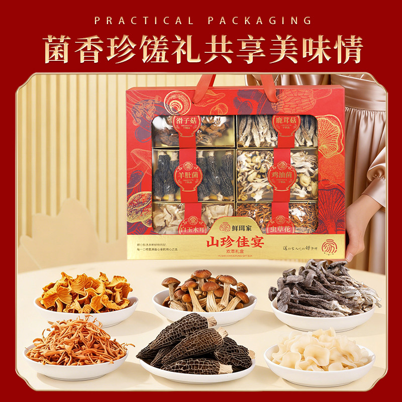 鲜珥家山珍佳宴礼盒菌菇干货菌菇礼盒羊肚菌菌菇汤料组合礼盒送礼,淘宝优惠券,粉丝福利购,淘宝优惠卷