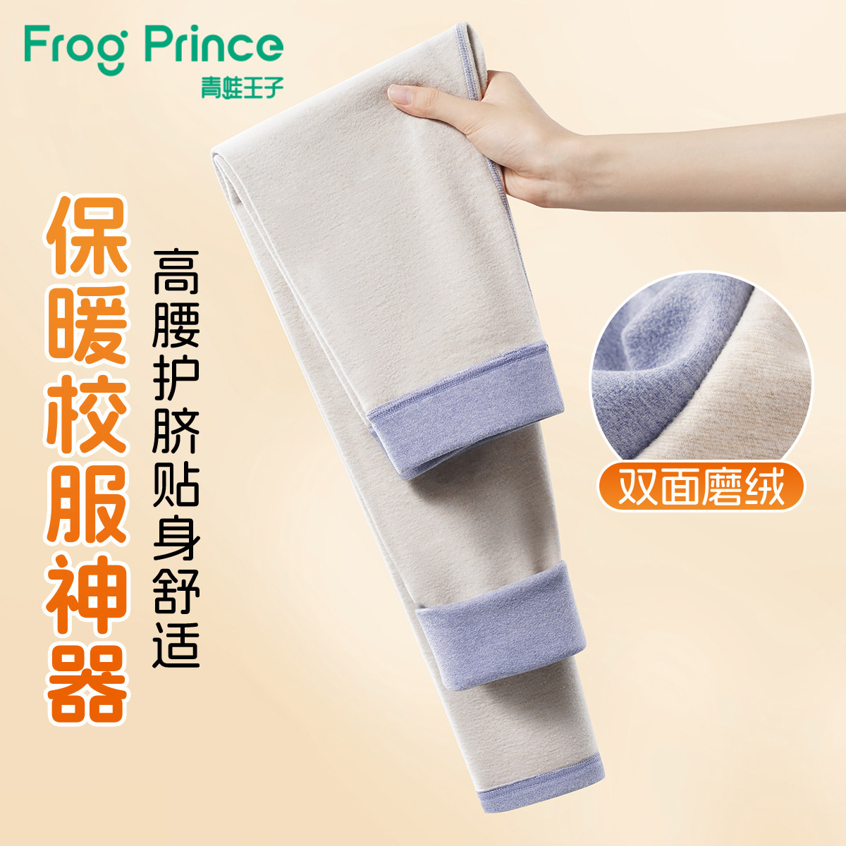 【山羊绒】青蛙王子男童冬季加绒保暖裤10A抗菌儿童秋裤校服神器,淘宝优惠券,粉丝福利购,淘宝优惠卷