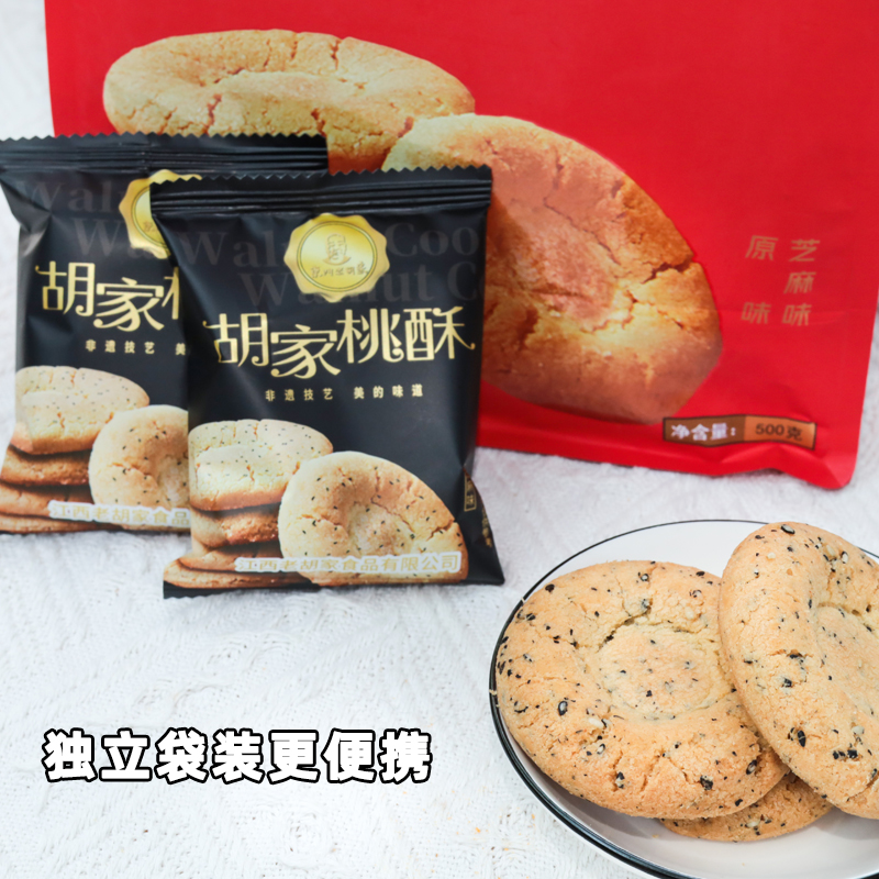 胡家桃酥饼干老式传统手工糕点礼盒装独立小包装童年回忆小零食 - 图1