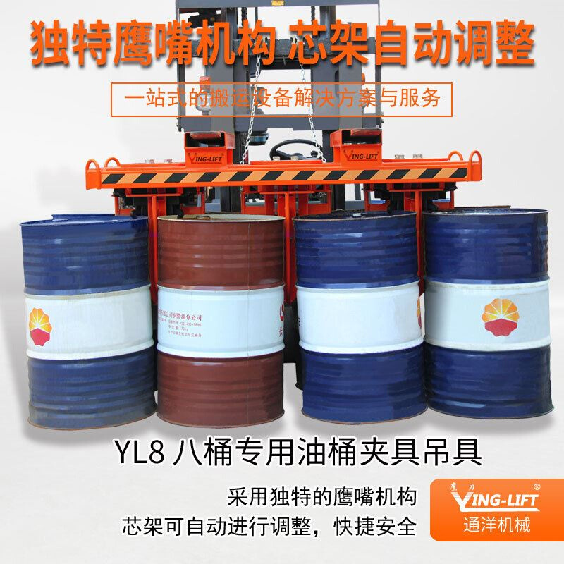 六油桶夹具YL6YL8八桶鹰嘴结构叉车用油桶夹具吊具 - 图0