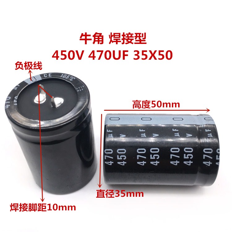 450V470UF 35X50 尼吉康电解电容 470UF 450V 35*50 GU 105度 - 图0