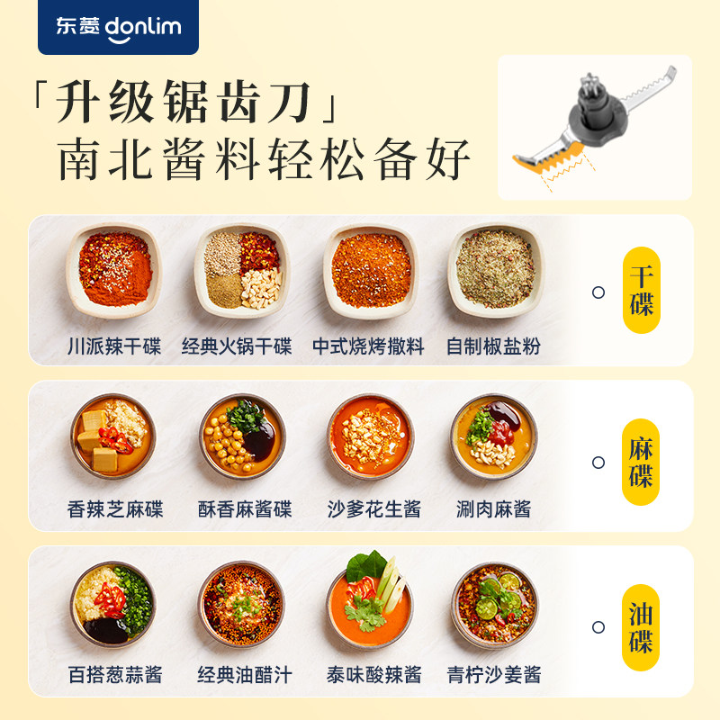 东菱佐料机绞肉机家用全自动多功能破壁机备餐料理机辅食碎菜绞馅