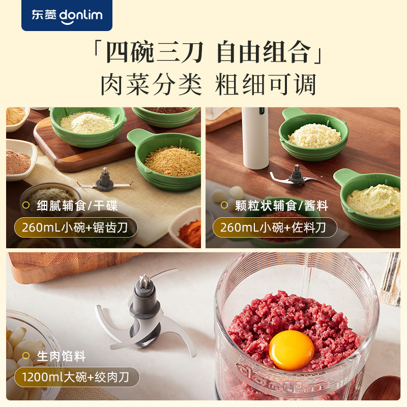 东菱佐料机绞肉机家用全自动多功能破壁机备餐料理机辅食碎菜绞馅