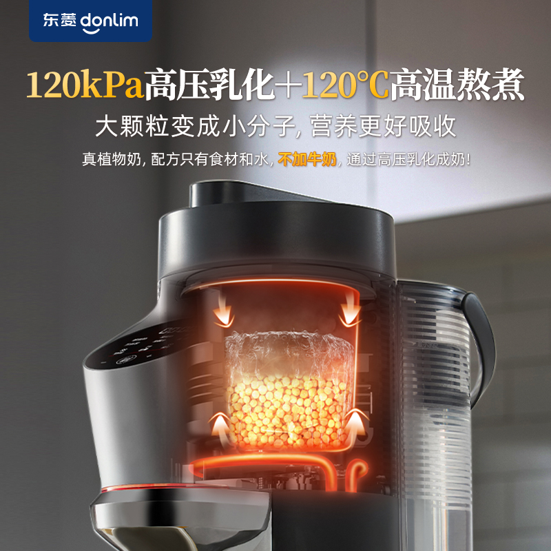 【新品】东菱植物奶机免手洗家用多功能豆浆破壁机榨汁料理全自动