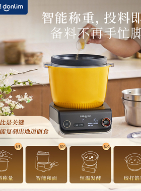 东菱全自动家用和面绞肉厨师机