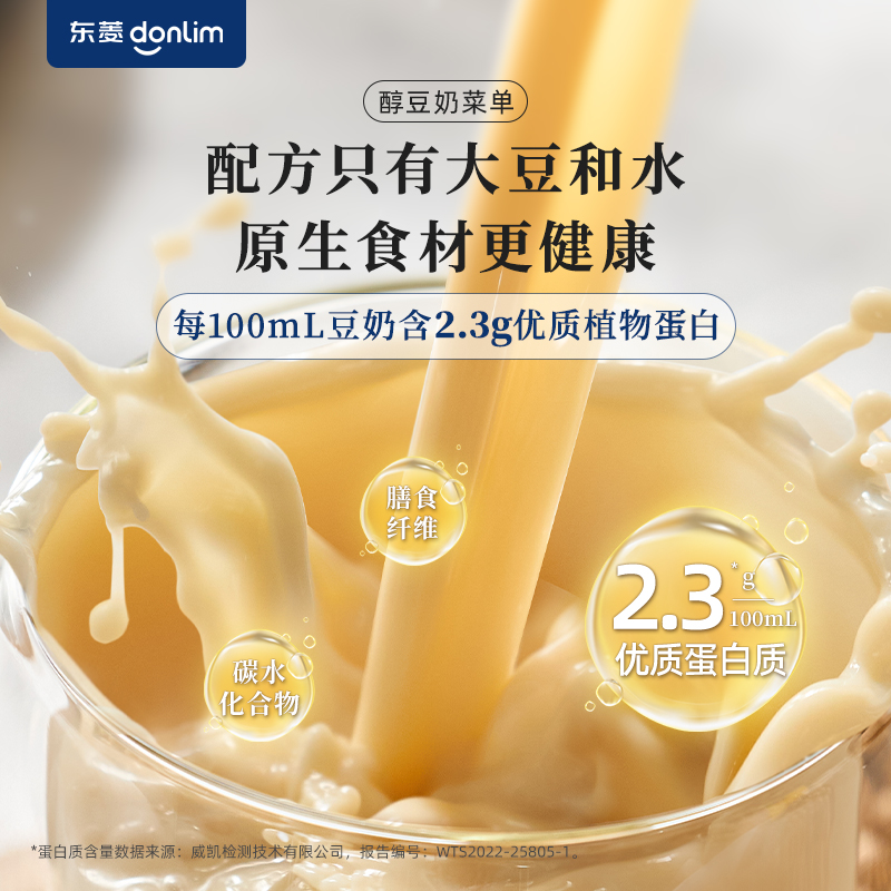 【新品】东菱植物奶机免手洗家用多功能豆浆破壁机榨汁料理全自动