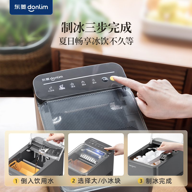 【新品】东菱制冰机小型家用宿舍摆摊全自动制冰器小型迷你造冰机