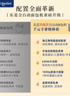 新品面包机东菱自动撒料