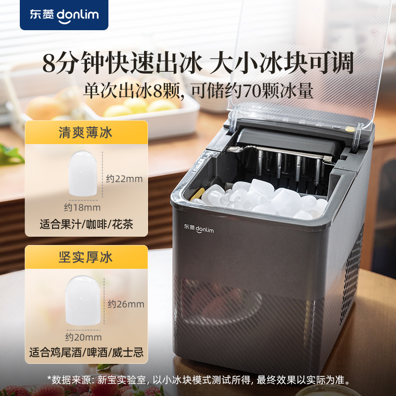 【新品】东菱制冰机小型家用宿舍摆摊全自动制冰器小型迷你造冰机