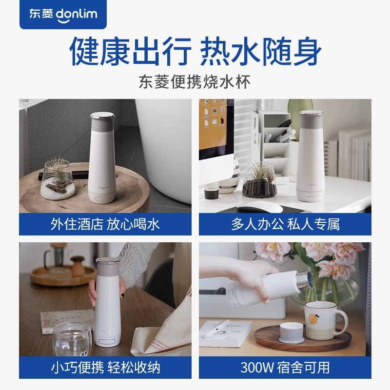 东菱烧水杯便携式电煮杯烧水壶旅行加热电热加热保温轻量办公室
