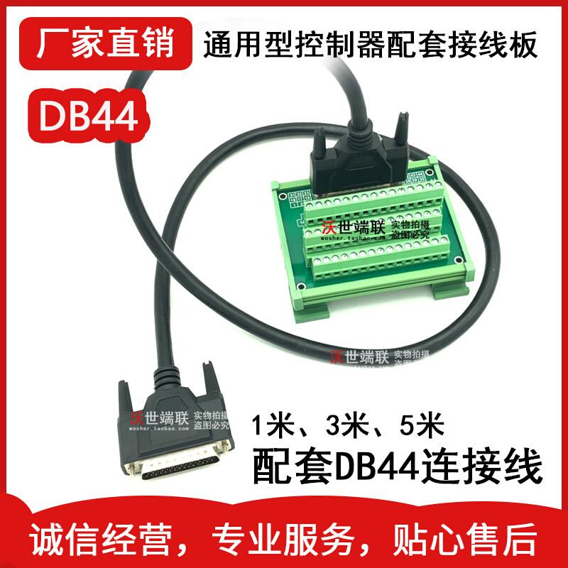 伺服DA180/200/300/212/213驱动CN1接口DB44中继端子板 C型 - 图1