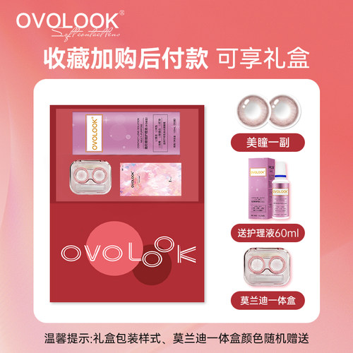 OVOLOOK淡淡月光美瞳半年抛大小直径棕色隐形眼镜正品官方旗舰店N - 图0