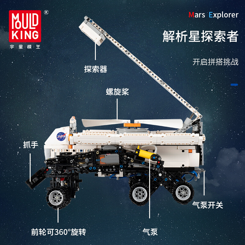 宇星模王21014星探索者国产积木高砖拼装模型月球车遥控益智玩具 - 图1