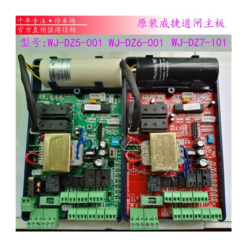 威捷道闸主板WJ--DZ5-001 WJ-DZ60 WJ-DZ7-101控制器道闸机控制板 - 图3