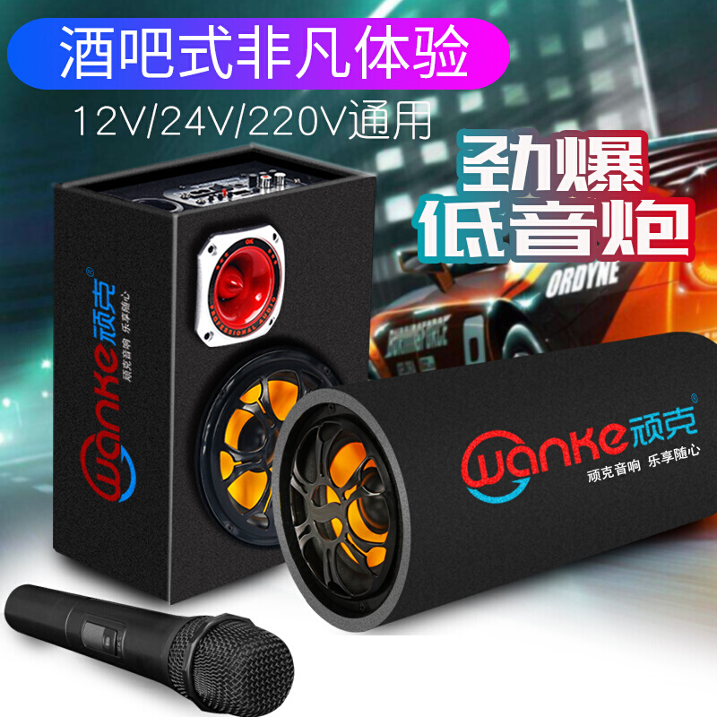 车载蓝牙音响12v重低音炮汽车专用音箱货车24V通用K歌带无线话筒