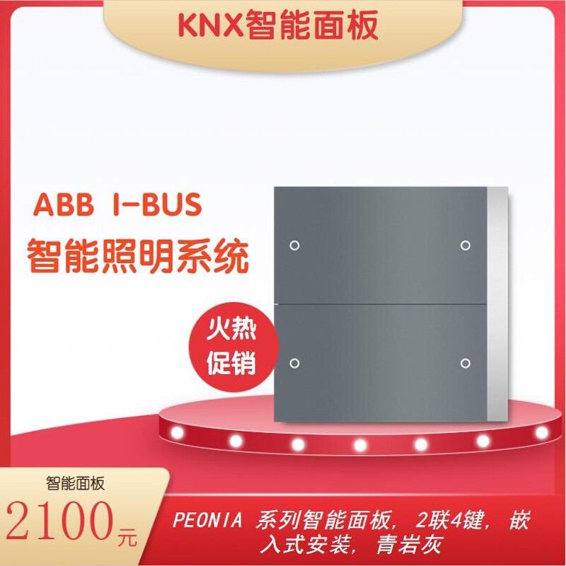 PEB/U2.0.1-151 ABB PEONIA KNX灯控智能面板 智能家居场景面板 - 图0