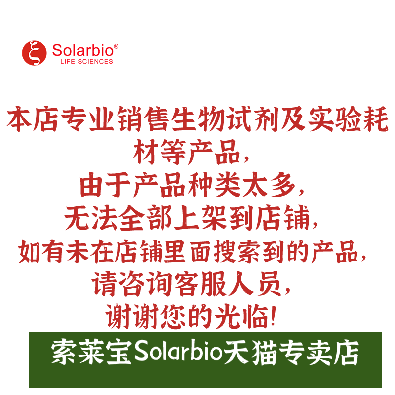 现货 索莱宝Solarbio 琥珀酸脱氢酶(SDH)活性检测试剂盒 BC0950 50T/48S 可见分光光度法 科研实验 - 图2