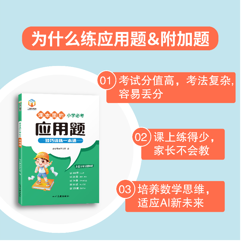 课本里的小学必考应用题解题技巧训练一本通带视频1-6年级通用小学生数学思维训练应用题解题方法举一反三应用题图画法专项练习册 - 图0