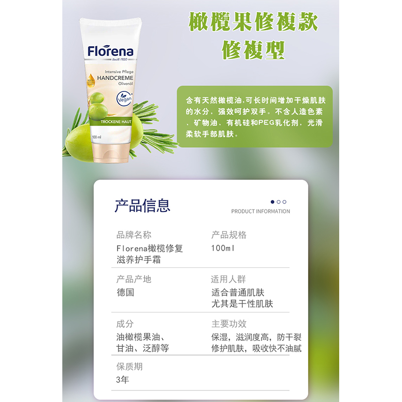 德国Florena芙蕾蓉娜橄榄芦荟葡萄籽保湿补水滋润护手霜100ml - 图0