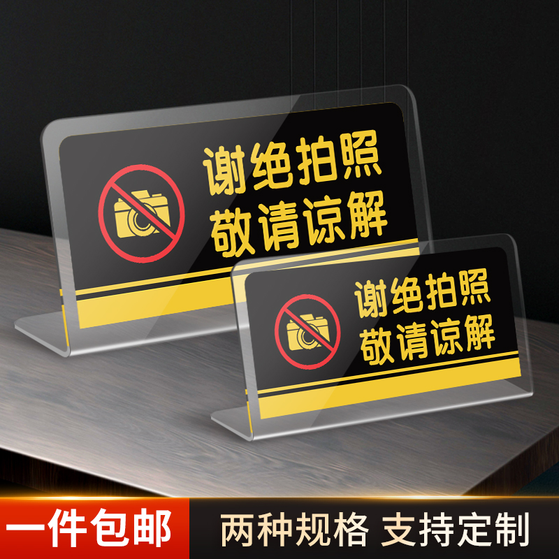 亚克力禁止拍照桌牌谢绝拍照敬请谅解请照温馨提示牌展览展厅展示 - 图0