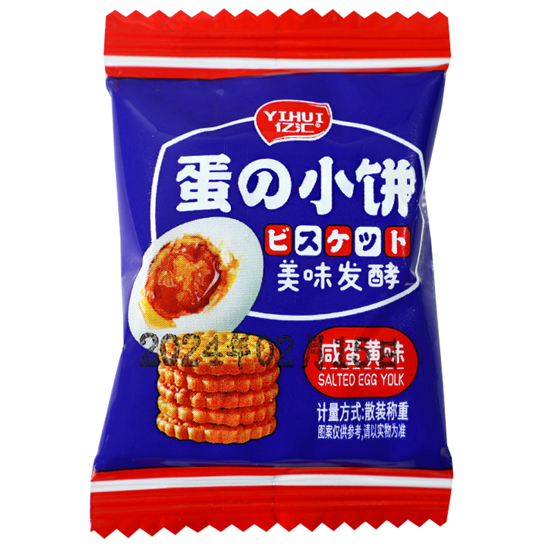 亿汇蛋小饼咸蛋黄味饼干日式小圆饼单独小包装零食办公室小吃解馋 - 图3