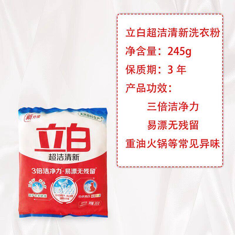 立白超洁清新洗衣粉易漂无残留不伤衣柔顺不烫手持久留香家用正品