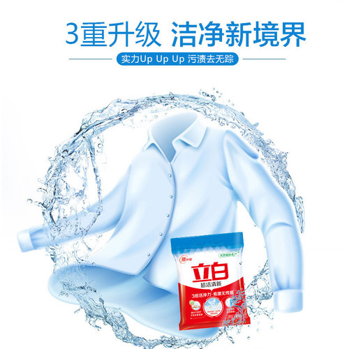 立白洗衣粉超洁清新粉家用去污去渍不伤手香味持久留香官方店正品 - 图2