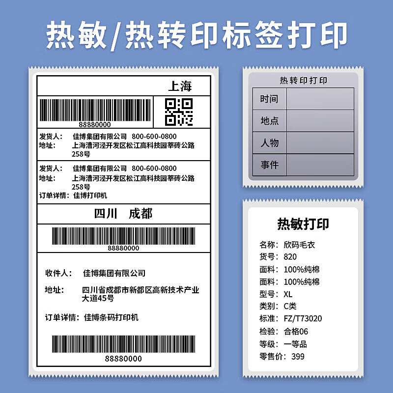 佳博（Gprinter）GP9025T热敏热转印条码标签打印机碳带价格珠宝 - 图2